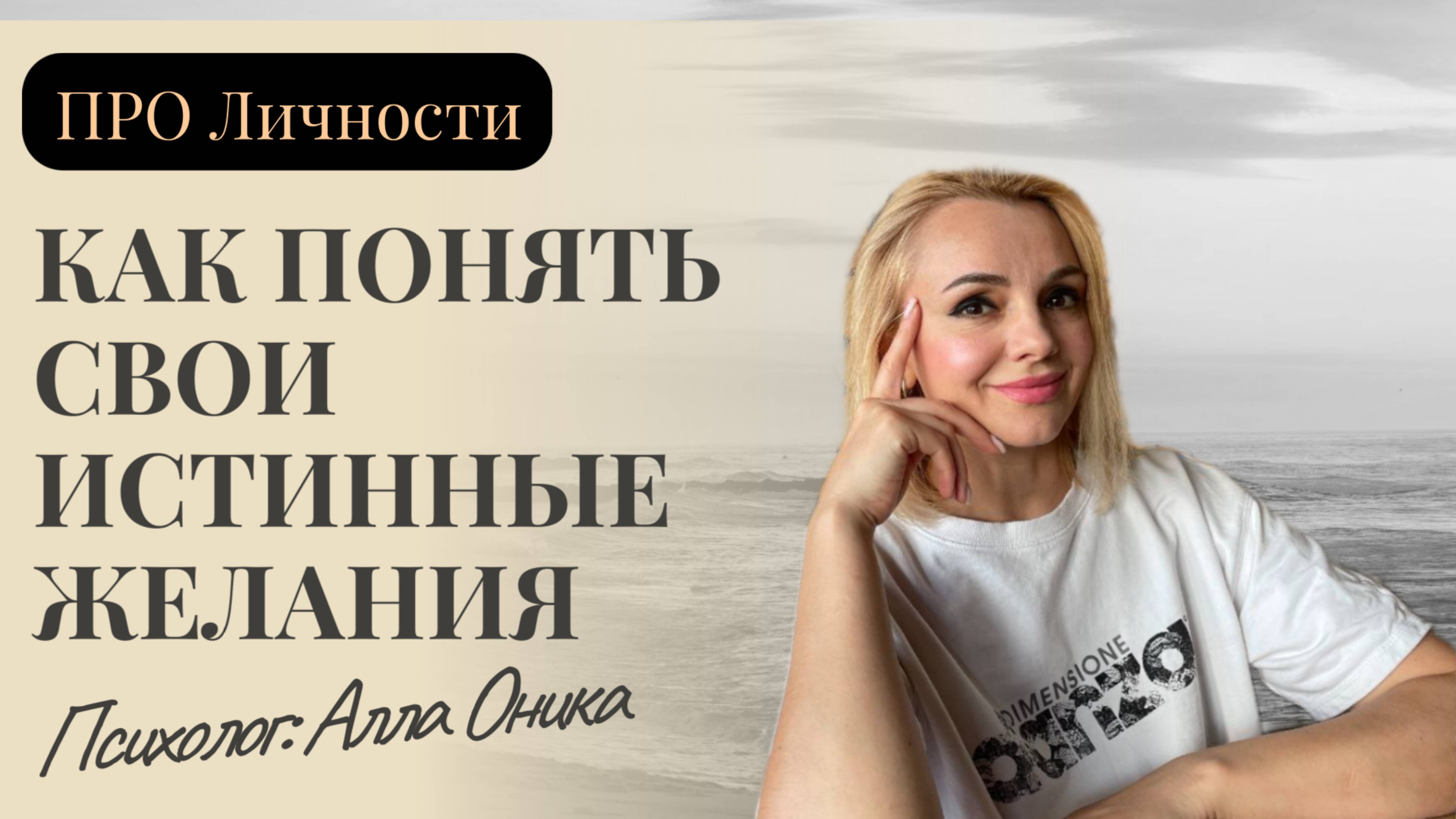 💫КАК ПОНЯТЬ СВОИ ИСТИННЫЕ ЖЕЛАНИЯ!?