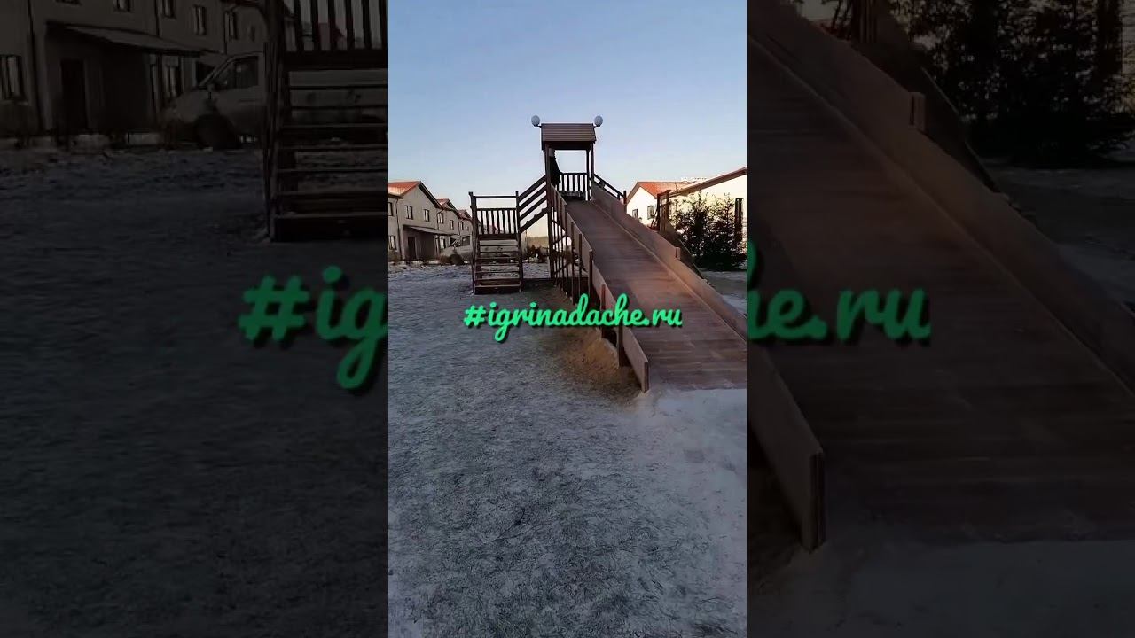 Обзор зимней деревянной горки igragrad Snow Fox 12 метров/ igrinadache.ru смотреть онлайн