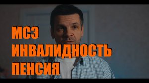 МСЭ, поликлиника им. Блохина, статус Химиотеррапии