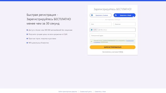 Как зарегистрироваться?