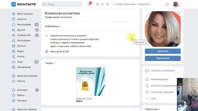 Что выбрать? Личная страница или сообщество | Таргетированная реклама ВКонтакте