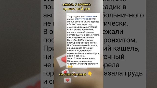Кашель у ребенка прошел за 2 дня