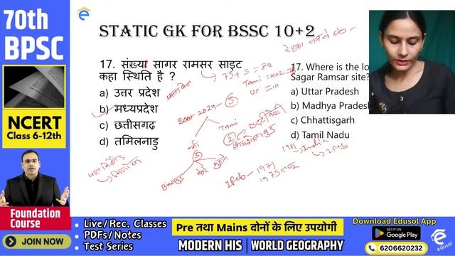 BSSC Inter Level Exam 2024 : Static G.K for BSSC 10+2 | G.K/G.S Practice Set-24 for BSSC 10+2 |