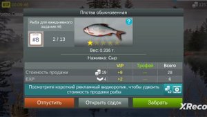 Как поймать плотву в игре My Fishing World.