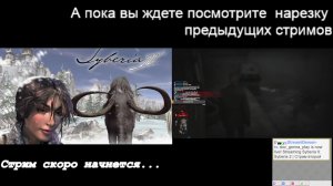 Syberia 2 | Стрим второй