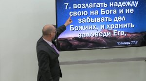 Андрей Довгель - "Пс. 77 Когда благообразные христиане лгут Богу" 14.12.2024