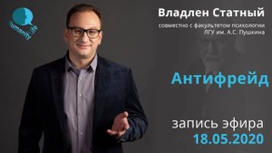 Антифрейд | Пришел конец эпохе психоанализа?