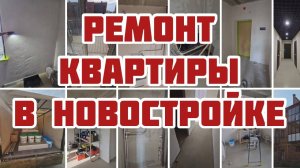 Ремонт однокомнатной квартиры в новостройке, город Ярославль, ул. Варакина