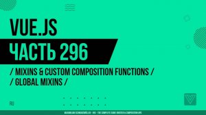 Vue.js - 296 - Mixins & Custom Composition Functions - Global Mixins