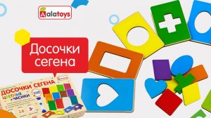 ЭТО НЕВЕРОЯТНО ИНТЕРЕСНАЯ ИГРА от Алтойс. Досочки Сегена, играем с методистом СОР52