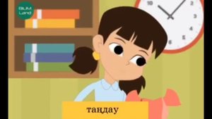 Қазақ тілі 2 сынып