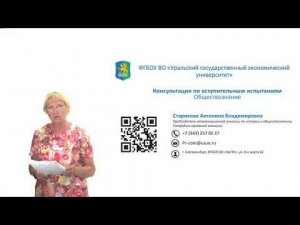 Консультация по вступительному испытанию «Обществознание»