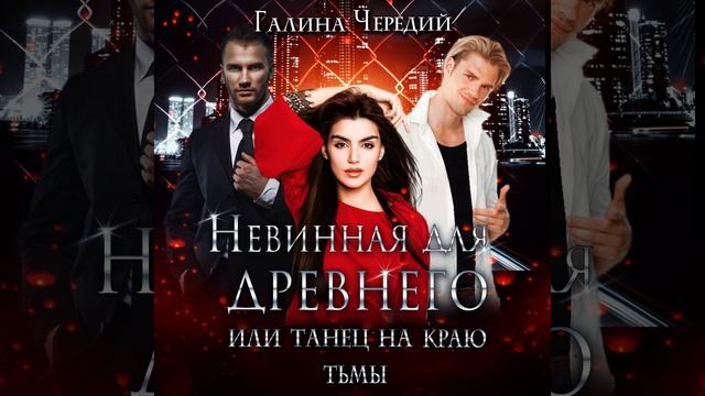 Слушать любовное