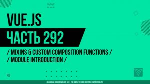 Vue.js - 292 - Mixins & Custom Composition Functions - Module Introduction