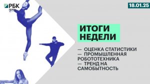 Оценка статистики | Промышленная робототехника | Тренд на самобытность