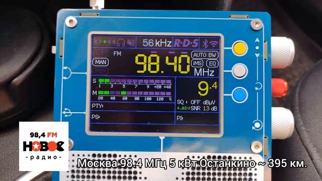 Новое радио Москва 98.4 МГц 5 кВт ~ 395 км. смотреть онлайн