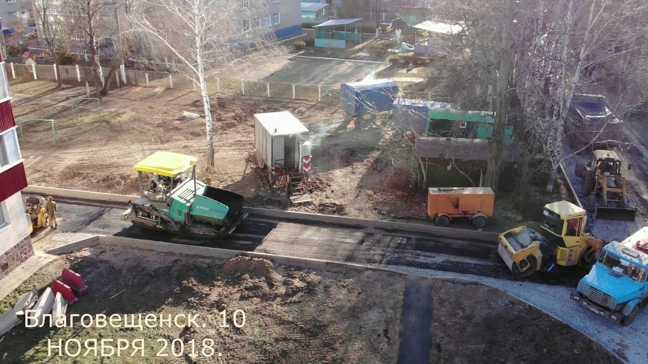 10 НОЯБРЯ 2018.  Укладка асфальта в -7.  Благовещенск РБ