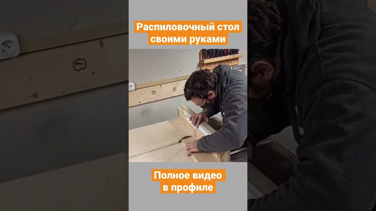 Циркулярный (распиловочный) стол своими руками смотреть онлайн