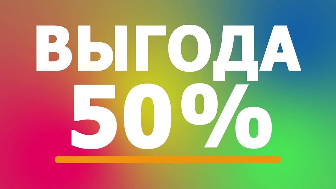Раннее бронирование 2021