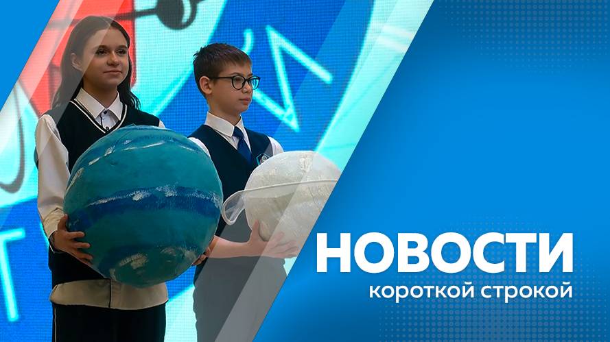 Новости короткие 17.01.2025г