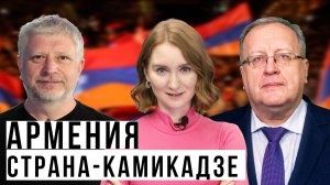 «Безэмоциональные» отношения России и Армении. Проекты России и Азербайджана. Восстановит ли Москва