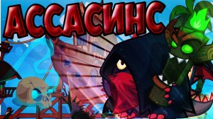 Прохождение босса "Ассасин" 2025. Вормикс.