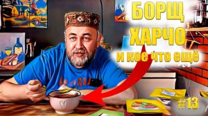 Еда из пакета. Борщ, Харчо, Картошка, гороховый суп и каши с мясом . В поисках вкусной еды для турис