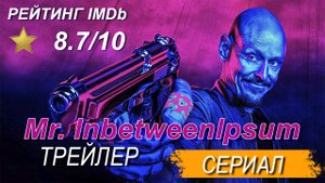 Мистер Посредник (Mr Inbetween) - трейлер сериала русская озвучка