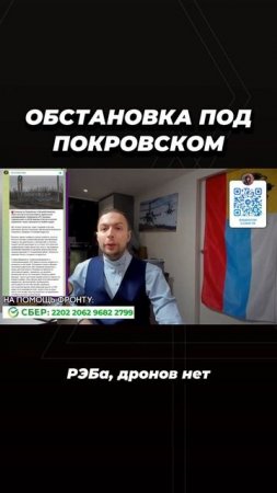 Обстановка под Покровском #Политика #Россия #Русский #Патриот #Армия