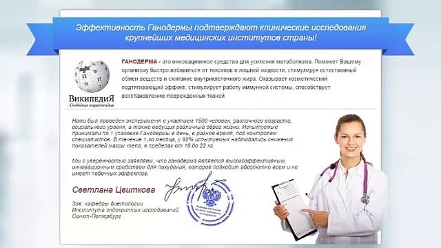 Ганодерма для похудения отрицательные отзывы врачей!