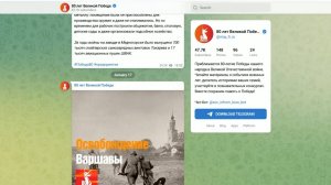 К 80-летию Победы в войне в Telegram появился специальный канал