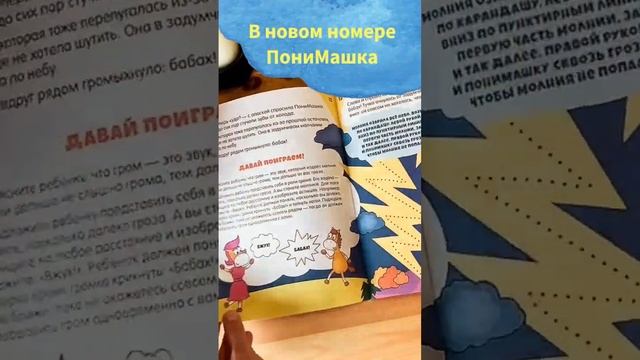 Видео-листалка октябрьского номера I Подписывайтесь  Ставьте  #понимашка #мультик #дети #shorts