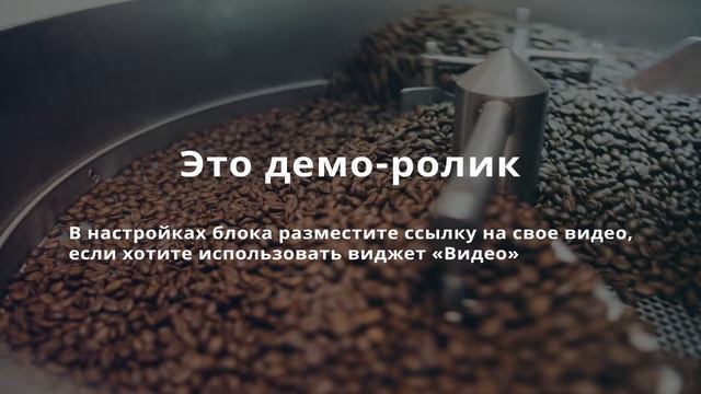 Обжарка спешалти кофе