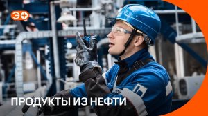 Сколько полезных продуктов получают из тонны нефти