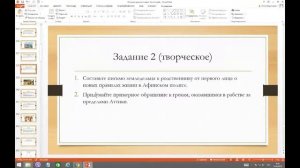 Урок 31. Зарождение демократии в Афинах