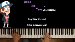 Песня про Гравити Фолз   'Край загадок' feat  Gala Voices  крутые видео