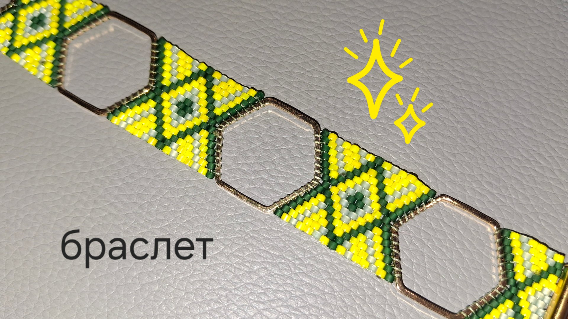 Браслет Соты. Мозаичное плетение из бисера смотреть онлайн