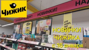 💛Чижик завалило новинками.Бытовая техника, посуда, продукты.