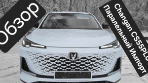 Changan cs 55 plus обзор