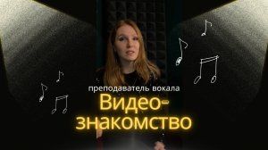 Света: Преподаватель вокала, музыкант и ваш проводник в мир свободного пения 🎤✨