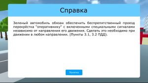 Экзамен ПДД. Билет 12 вопрос 14.