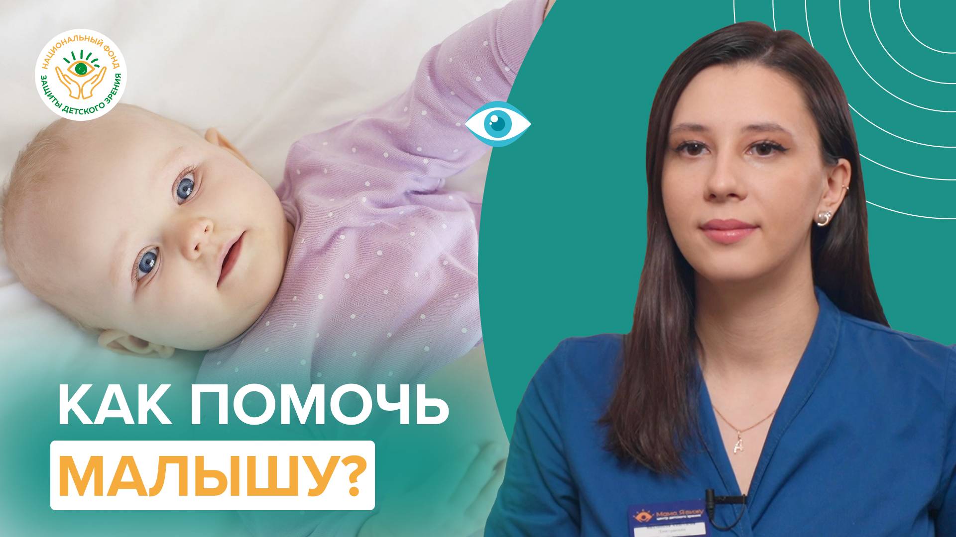 Как развивать зрение у ребёнка: советы для родителей