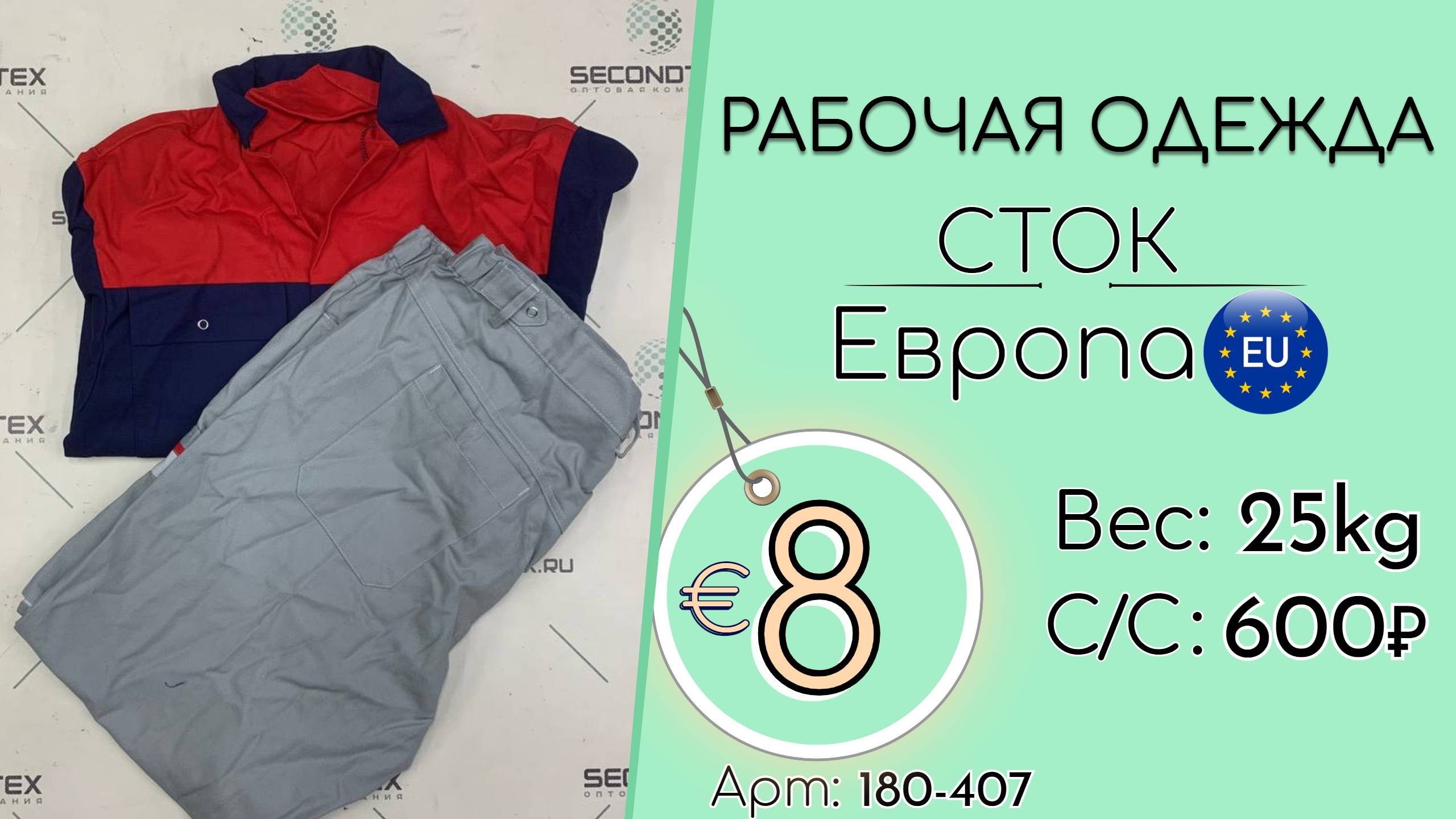 Продано! АКЦИЯ!* 180-407 #2287 Рабочая одежда (без этикеток) Всесезон Европа