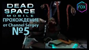 Dead Space Mobile. Прохождение. №5. Оставляя следы.