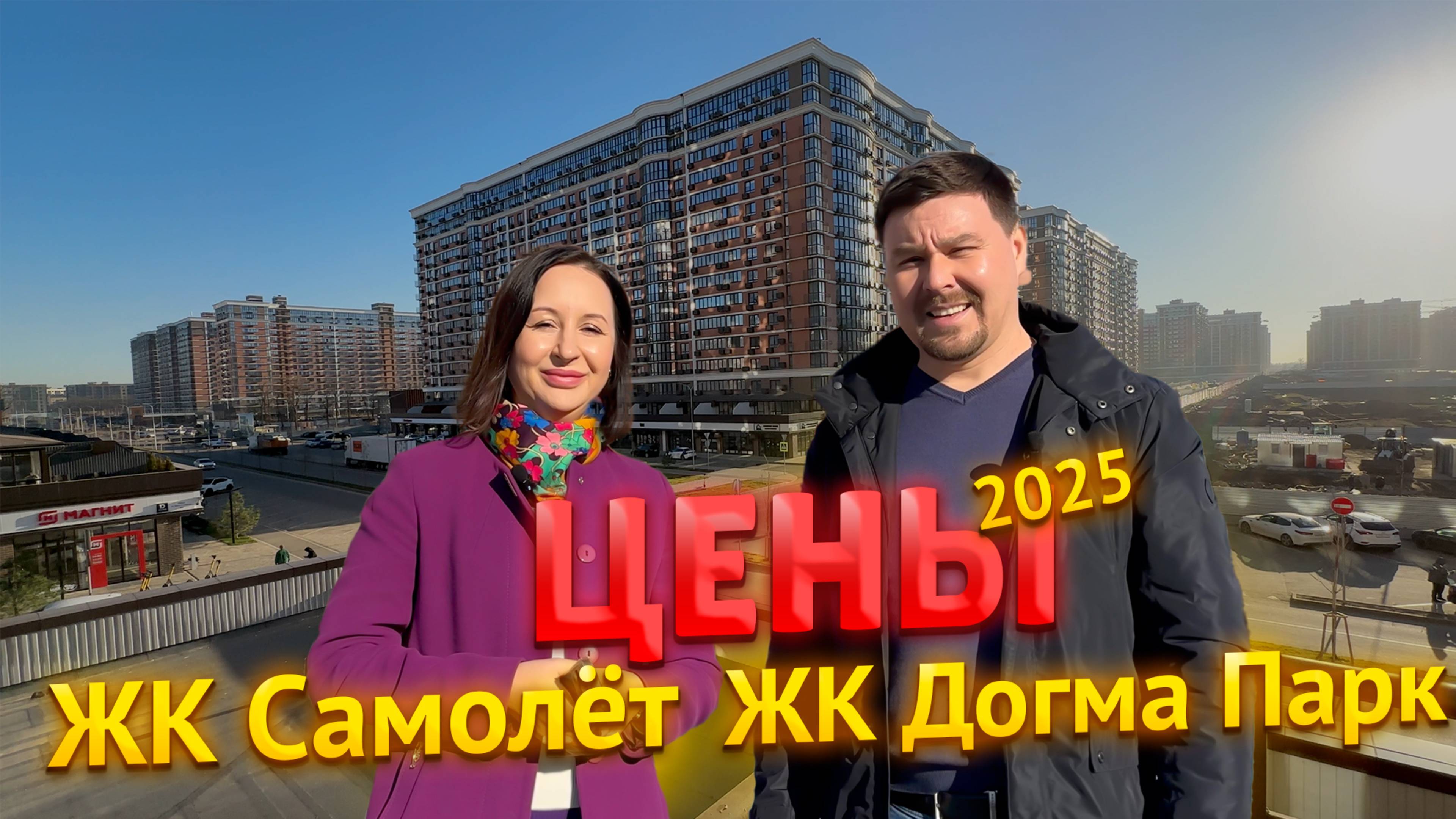 Самый большой ЖК в Краснодаре, ЖК Самолет и ЖК Догма Парк обзор, сравнение и ценриант