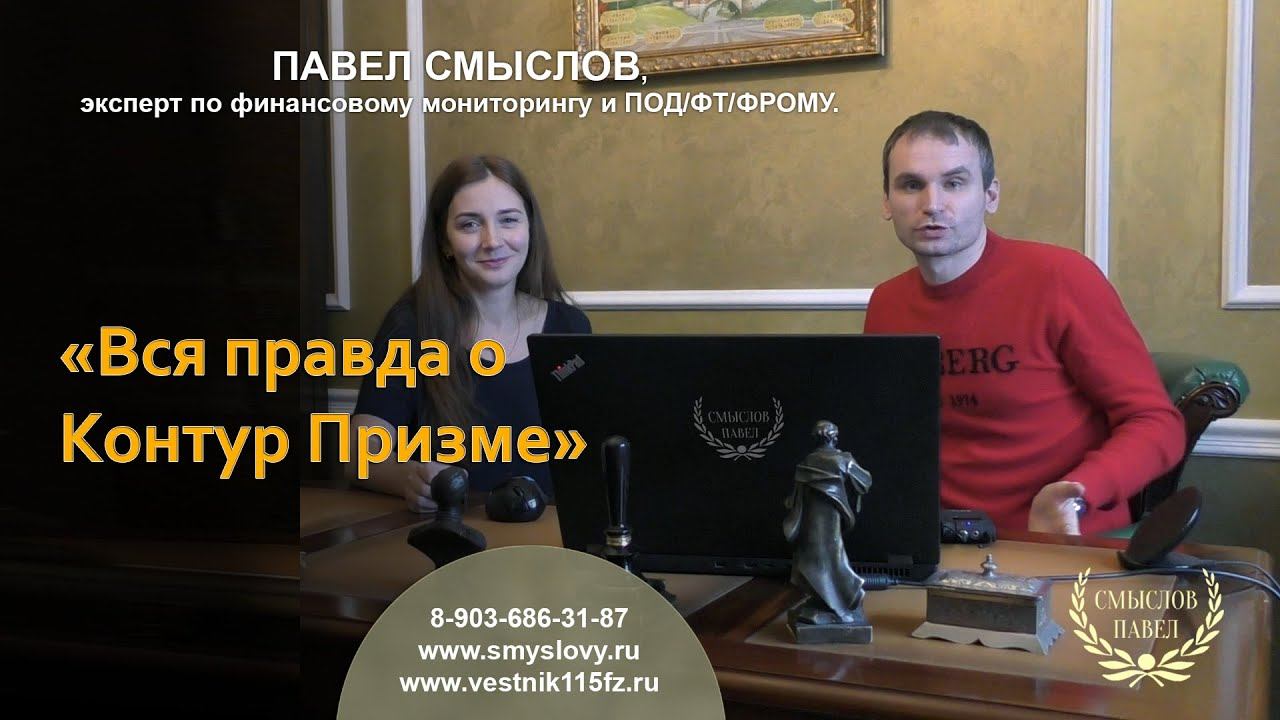 Вся правда о Контур Призме смотреть онлайн