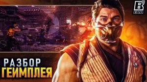 РАЗБОР ГЕЙМПЛЕЙ ТРЕЙЛЕРА MORTAL KOMBAT 1 - КАМЕО, РОСТЕР, СЮЖЕТ