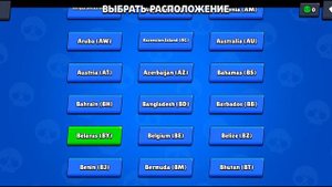 Показал как сменить регион в бравл старс