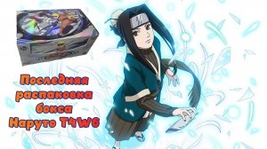 ДАААА!!! Это САМЫЙ ЛУЧШИЙ дроп нового бокса Наруто от Kayou T4W6 #unpacking #МаНаКи #naruto #cards