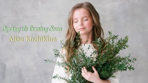 Алиса Кожикина — Скоро наступит весна (Audio)